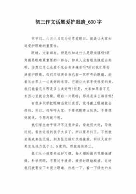 呵护眼睛短文（呵护眼睛短文怎么写）-图2