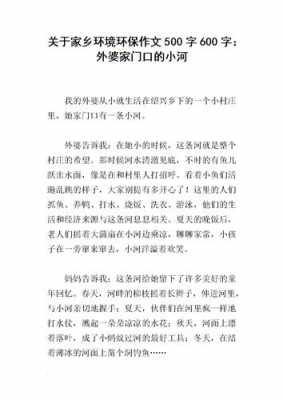 短文外婆的小河（外婆的小河阅读短文答案）-图1