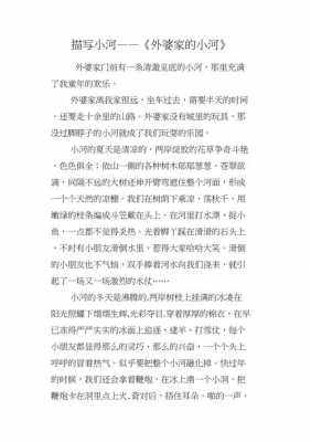 短文外婆的小河（外婆的小河阅读短文答案）-图2