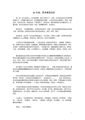 励志短文感悟及体会（励志短文感悟及体会作文）-图2