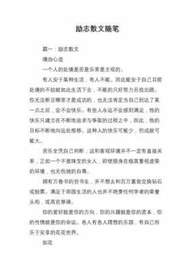 励志短文感悟及体会（励志短文感悟及体会作文）-图1