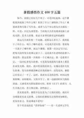 假期的感悟短文（假期的感悟作文）-图1