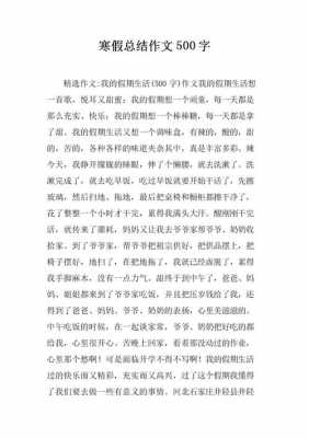 假期的感悟短文（假期的感悟作文）-图2