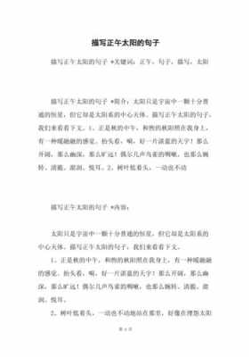 正午的阳光短文（正午的阳光短文怎么写）-图2