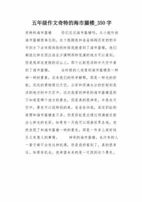 海市蜃楼短文（海市蜃楼短文介绍了从什么到什么的过程）-图1