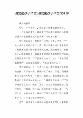 诚实的孩子短文（诚实的孩子300字）-图3