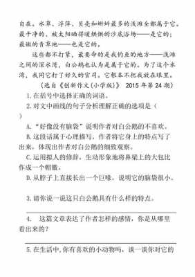 小白鹅短文阅读答案（小白鹅阅读理解答案）-图2