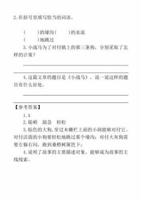 小白鹅短文阅读答案（小白鹅阅读理解答案）-图3