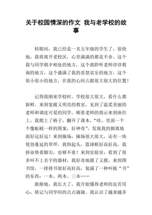 怀旧学校短文（老学校的回忆）-图1