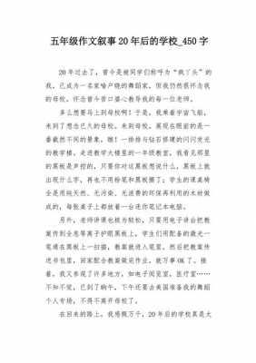 怀旧学校短文（老学校的回忆）-图2