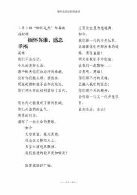 关于烈士的诗歌短文（关于烈士的诗歌朗诵有哪些）-图1