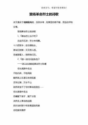 关于烈士的诗歌短文（关于烈士的诗歌朗诵有哪些）-图3