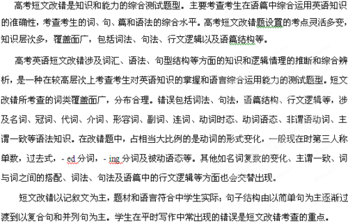 高考短文改错教案（高考短文改错教案及答案）-图2