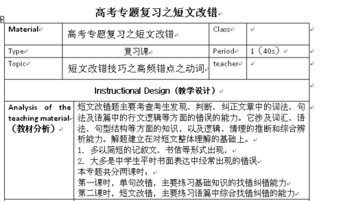 高考短文改错教案（高考短文改错教案及答案）-图3