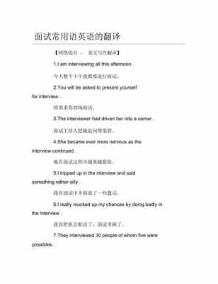 面试结果英语短文（面试结果英语短文翻译）-图1