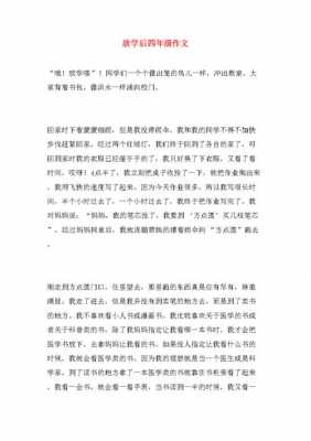 放学的阅读短文（放学这篇文章的阅读题）-图1