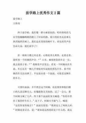 放学的阅读短文（放学这篇文章的阅读题）-图3