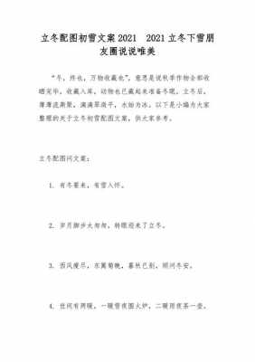 校园初雪短文阅读（关于校园初雪的文案）-图2