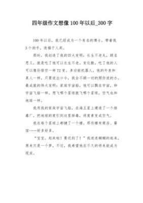 精彩短文300（精彩短文100字）-图3