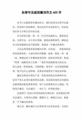 法律清廉小短文（法治廉洁演讲稿）-图1