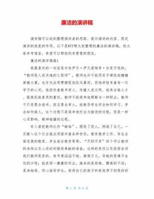 法律清廉小短文（法治廉洁演讲稿）-图2