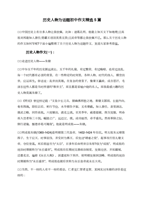 小短文例文（八年级历史小短文例文）-图3