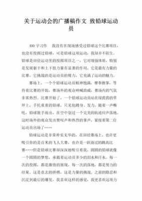 体育项目的短文（关于体育项目的句子）-图3