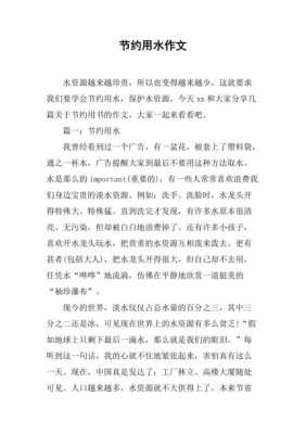 关于水源匮乏的短文（水资源匮乏例子）-图2