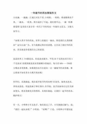 关于水源匮乏的短文（水资源匮乏例子）-图3