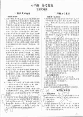 八年级上册短文两篇答案（八年级上册短文两篇答案人教版）-图1