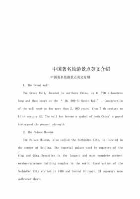 中国著名建筑英语短文（关于中国著名建筑的英语作文）-图3