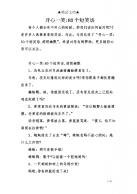 笑话短文字（笑话文字版简单）-图1