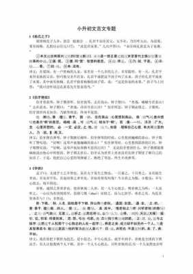 文言文精彩短文（文言短文100篇 原文及翻译已整理）-图2