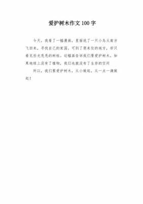 小树苗短文（小树苗阅读题）-图2