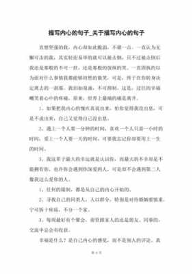 关于内心的短文（关于内心的句子）-图1