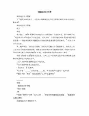 小学语文小短文冒险（短文冒险的阅读题答案）-图1