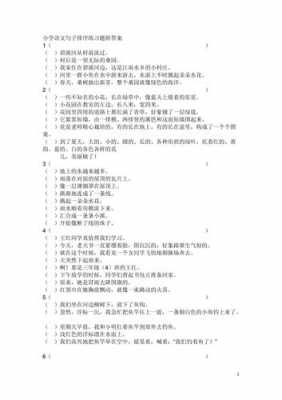 短文排序的技巧（小学语文短文排序题及答案）-图2