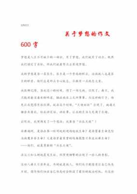 目标梦想短文（目标与梦想作文素材）-图3