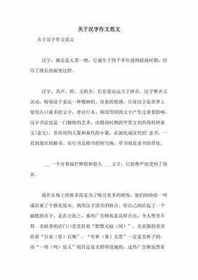 跟汉字有关的短文（与汉字有关的美文）-图3