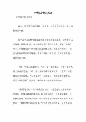 跟汉字有关的短文（与汉字有关的美文）-图2