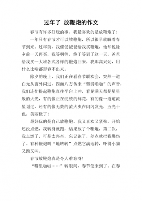 放炮的短文（关于放炮的作文600字）-图1