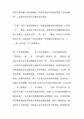 为人民服务短文答案（为人民服务节选阅读理解）-图3