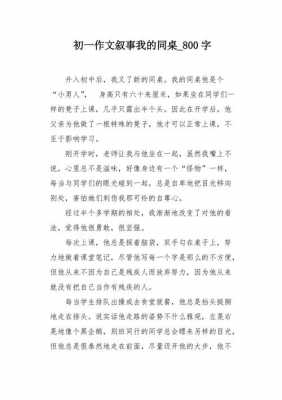 同窗六比的短文（同窗作文600字初一记叙文）-图2