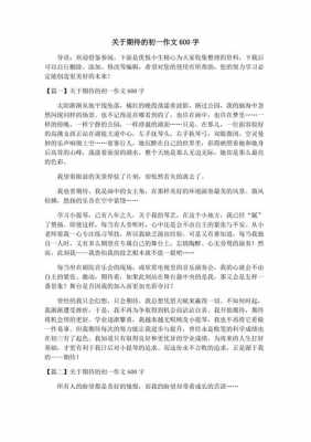 同窗六比的短文（同窗作文600字初一记叙文）-图3