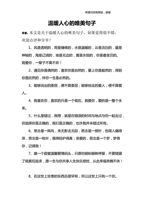 温情小短文（温情小短句）-图2