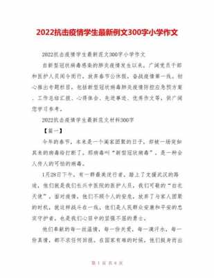 疫情小短文300字（疫情小短文100字）-图1