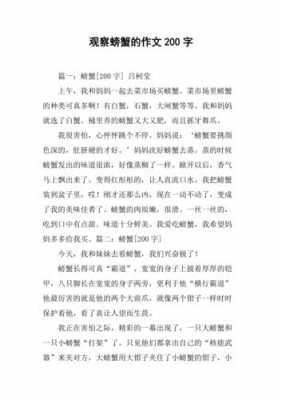 关于螃蟹的短文（关于螃蟹的短文100字）-图1