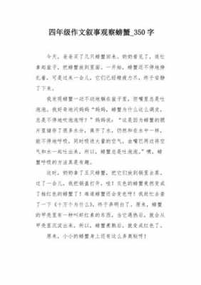 关于螃蟹的短文（关于螃蟹的短文100字）-图3