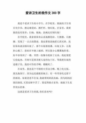 卫生有关的短文（关于卫生的短文）-图2