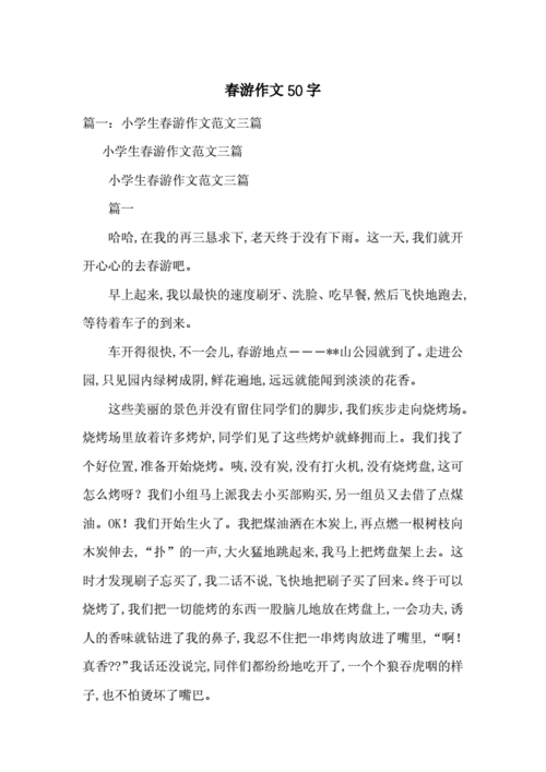 优秀的小短文（小短文50字）-图2